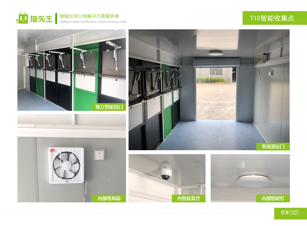 貓先生智能垃圾分類房，定時(shí)定點(diǎn)垃圾收集站 ，垃圾房?jī)?nèi)部配置