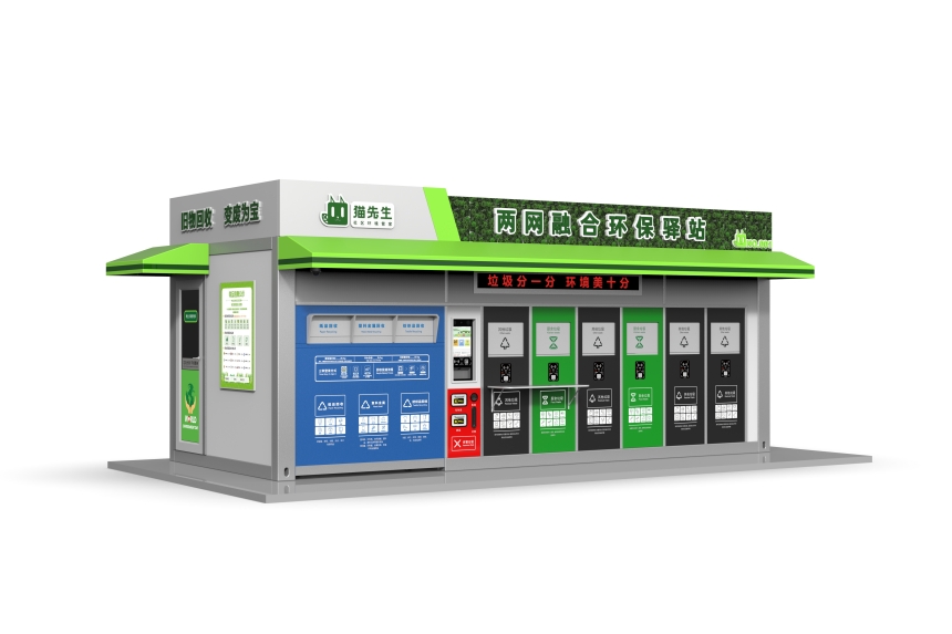 效果圖 貓先生兩網(wǎng)融合環(huán)保驛站，智能垃圾分類(lèi)房，小區(qū)垃圾分類(lèi)站.jpg