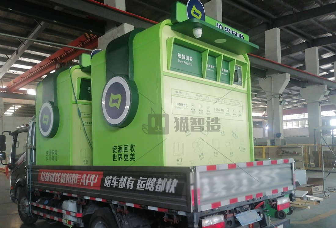 貓先生智能廢品回收箱，再生資源收集柜，小區(qū)垃圾回收站生產廠家